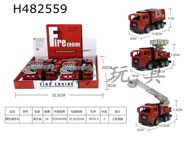 H482559 - Inertia fire truck