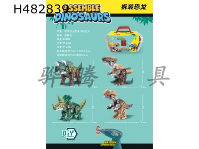 H482839 - Disassembling dinosaur with electric screwdriver
