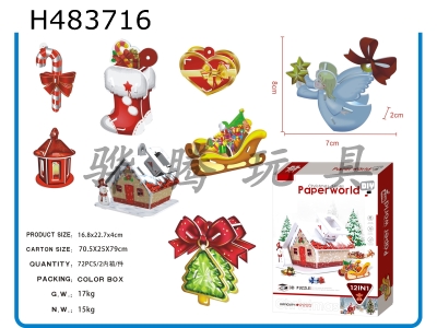 H483716 - Puzzle-Self-contained Christmas ornaments (4 mixed)