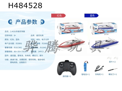H484528 - 2.4G proportional remote control high-speed speedboat (Chinese)