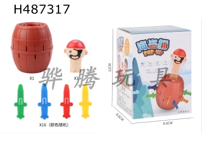 H487317 - Small pirate bucket with 16 swords (Chinese)