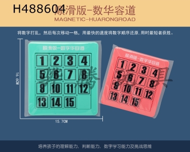H488604 - 4th order non-magnetic Huarong channel