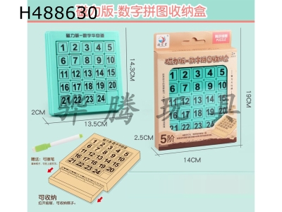 H488630 - 5th order magnetic version - Digital puzzle storage box