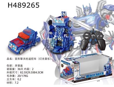 H489265 - Remote control one key deformation Qin Tianzhu (charging version)