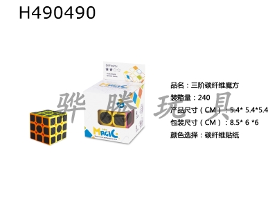 H490490 - Third-order carbon fiber cube