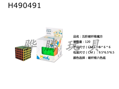 H490491 - Five-step carbon fiber cube