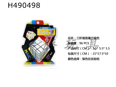 H490498 - Third-order mirror cube silver