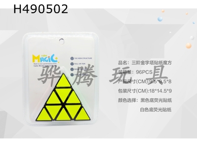 H490502 - Third-order pyramid fluorescent sticker magic cube