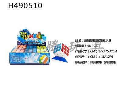 H490510 - Sticker third-order cube