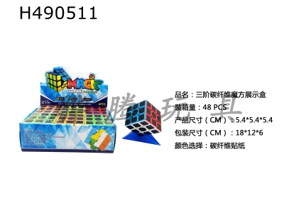 H490511 - Third-order carbon fiber cube