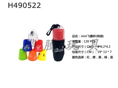 H490522 - Mini plastic stack cup
