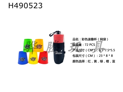 H490523 - Color plastic stack cup