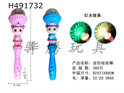 H491732 - Surprise doll flash stick (including electricity)