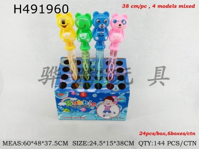 H491960 - 38CM Bear Bubble Stick (4 models, blue/green/pink/yellow) 24 PCs/box, 6 boxes/piece