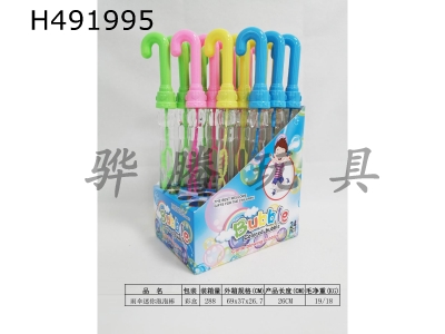 H491995 - 26CM umbrella bubble stick (4 colors)
