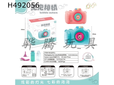 H492056 - Happy Bubble Camera (Lantern+Music)