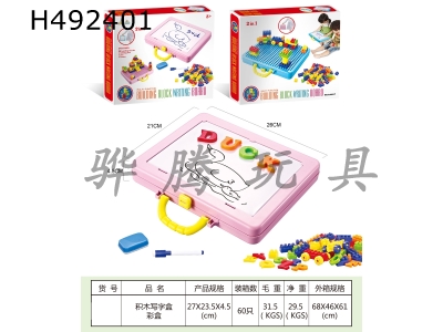 H492401 - Building block writing box color box