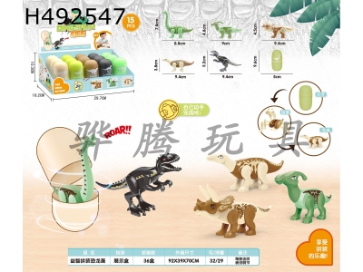 H492547 - Assembling educational dinosaur eggs (15pcs)