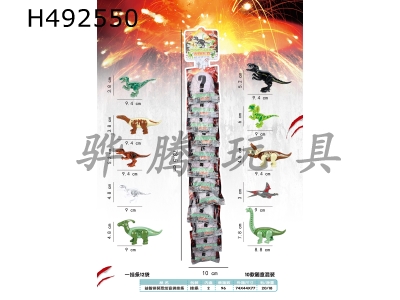 H492550 - Assembled dinosaur blind bag hanging strip