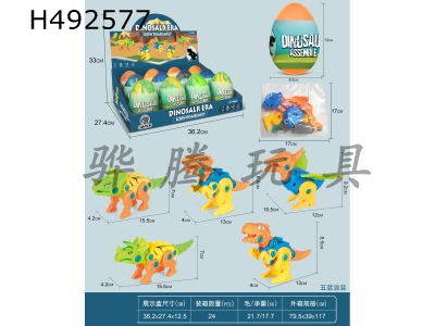 H492577 - DYI screw assembling mechanical dinosaur blind egg