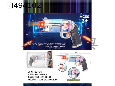 H494102 - Infrared bullet light rotary voice gun