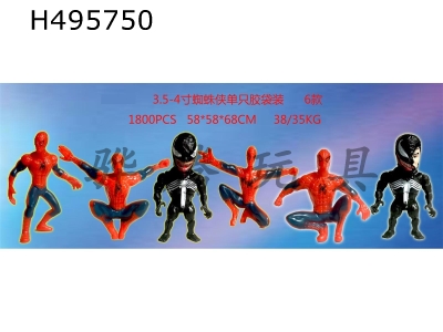 H495750 - Spider-Man hero Wugui animation doll
