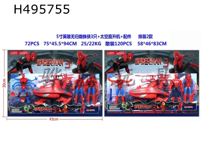 H495755 - Spider-Man hero Wugui animation doll