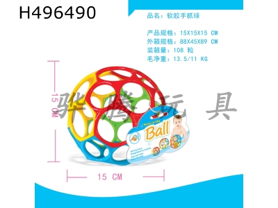 H496490 - Large soft ball (no bell)