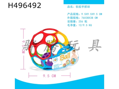 H496492 - Small soft ball (with bell)