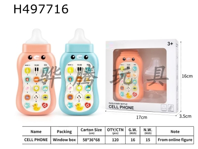 H497716 - Tooth-biting bottle mobile phone