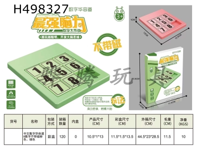 H498327 - Chinese numerals Huarong Road No.8 number without magnetic powder, pink, green