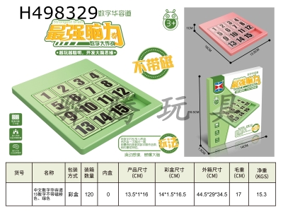 H498329 - Chinese numerals Huarong Road No.15 number without magnetic powder, pink, green