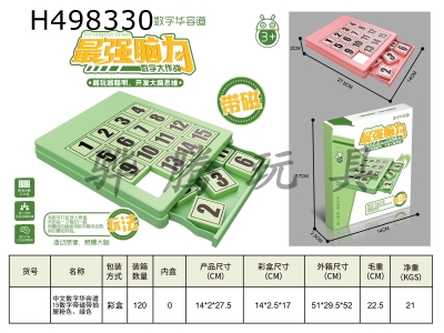 H498330 - Chinese numerals Huarong Road 15 digital tape drawer pink, green