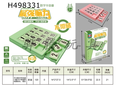 H498331 - Chinese numerals Huarong Road 15 number without tape drawer pink, green