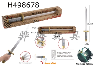 H498678 - Shitouwuyilang power induction knife (charged)