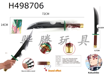 H498706 - Yuyu Tianyuan power induction knife (Live)