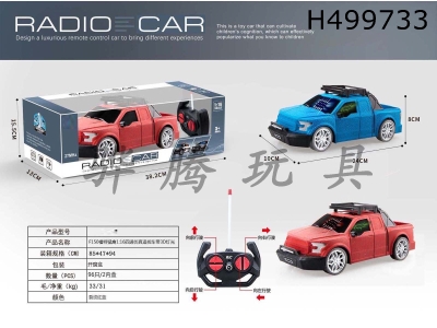 H499733 - R/C  CAR