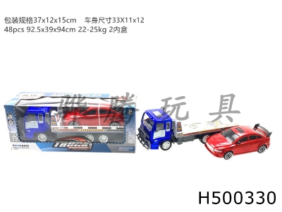 H500330 - Inertia towing vehicle is equipped with inertia simulation inertia vehicle.