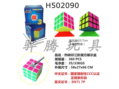 H502090 - Heat transfer cube third order