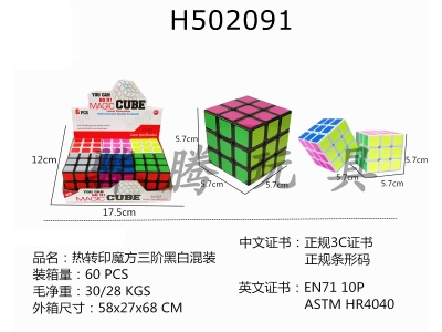 H502091 - Heat transfer cube third order