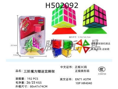 H502092 - Third order magic cube maze tripod