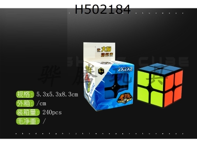 H502184 - Second order sticker cube