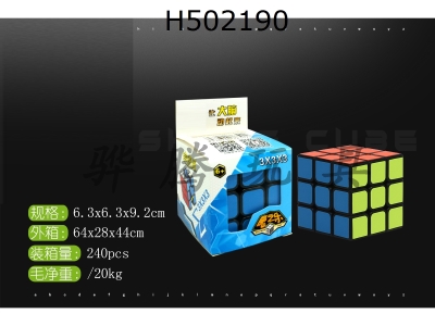 H502190 - Third order sticker cube