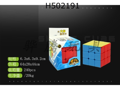 H502191 - Third order real color cube