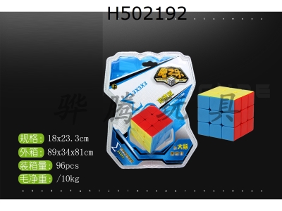 H502192 - Third order solid color single magic cube