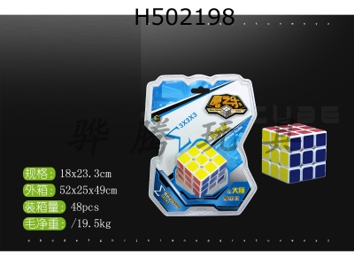 H502198 - Third order heat transfer printing single magic cube