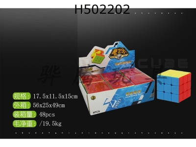 H502202 - Third order real color cube