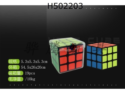 H502203 - Third order sticker cube