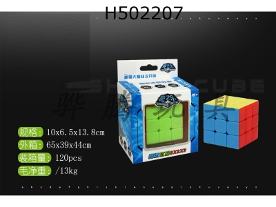 H502207 - Third order real color cube