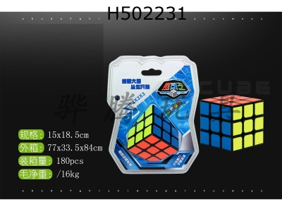 H502231 - Third order sticker cube